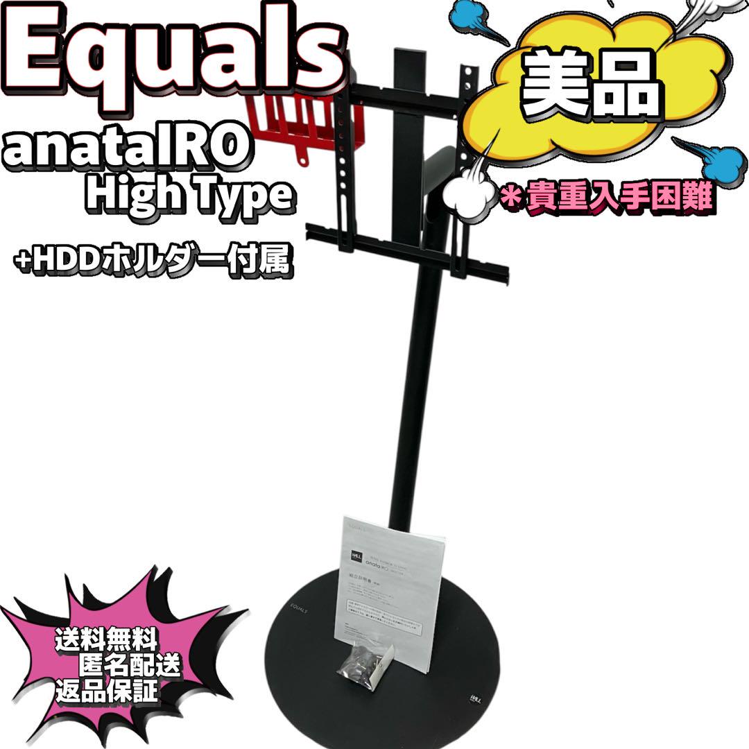 美品】イコールズ Wall anataIRO ハイタイプ HDDホルダー付属