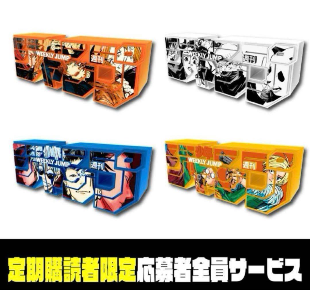 少年ジャンプ 応募者全員サービス ロゴフィギュア 全4種 セット