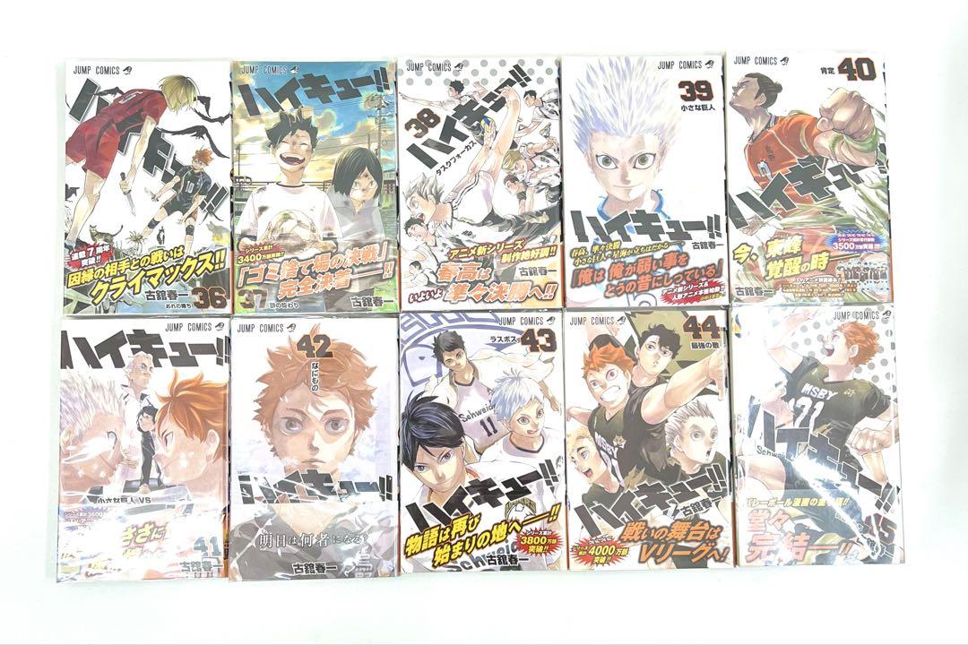 ハイキュー　36巻〜45巻　初版　帯付き
