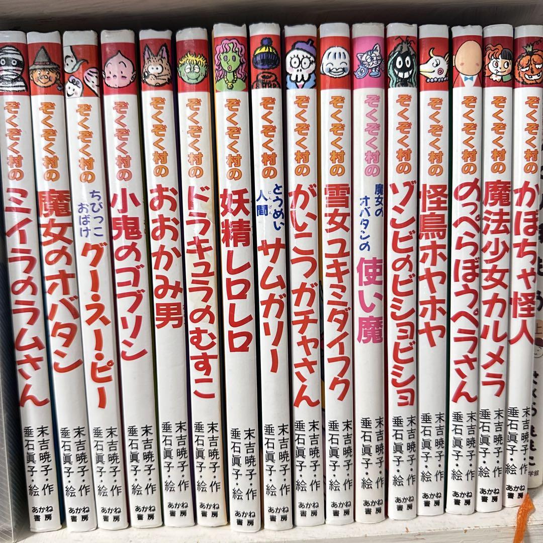 ‼️美品‼️超お得‼️早い者勝ち・ぞくぞく村のおばけシリーズ 16冊セット