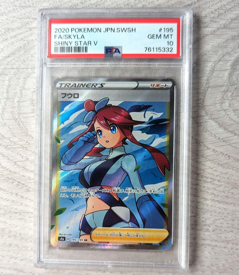 おすすめの人気 フウロ SR PSA10 ポケモンカード stayobira.co.jp