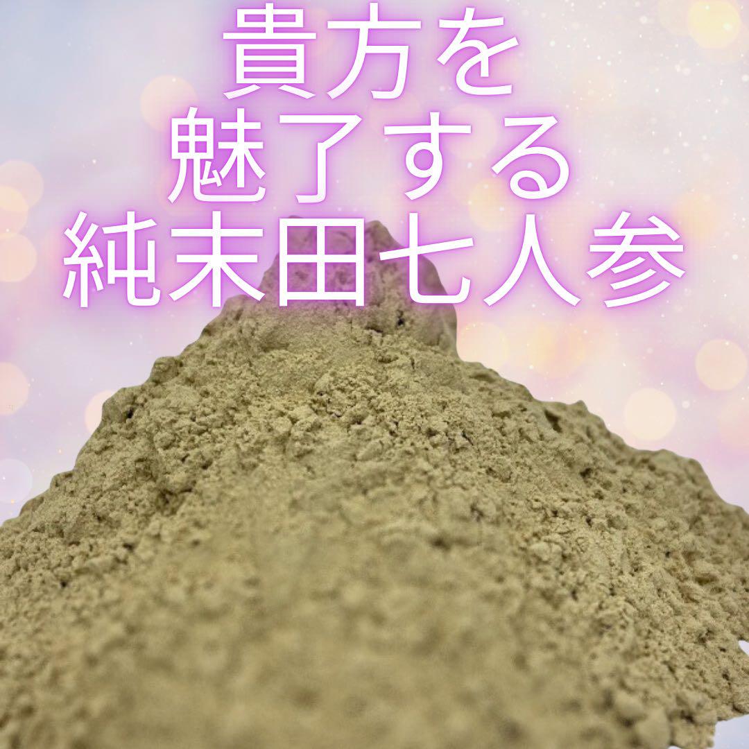 体調の変化を実感するために、田七人参は、まず3ヶ月分の服用をお勧めします。