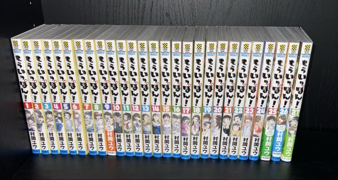 もういっぽん！　１-27巻セット
