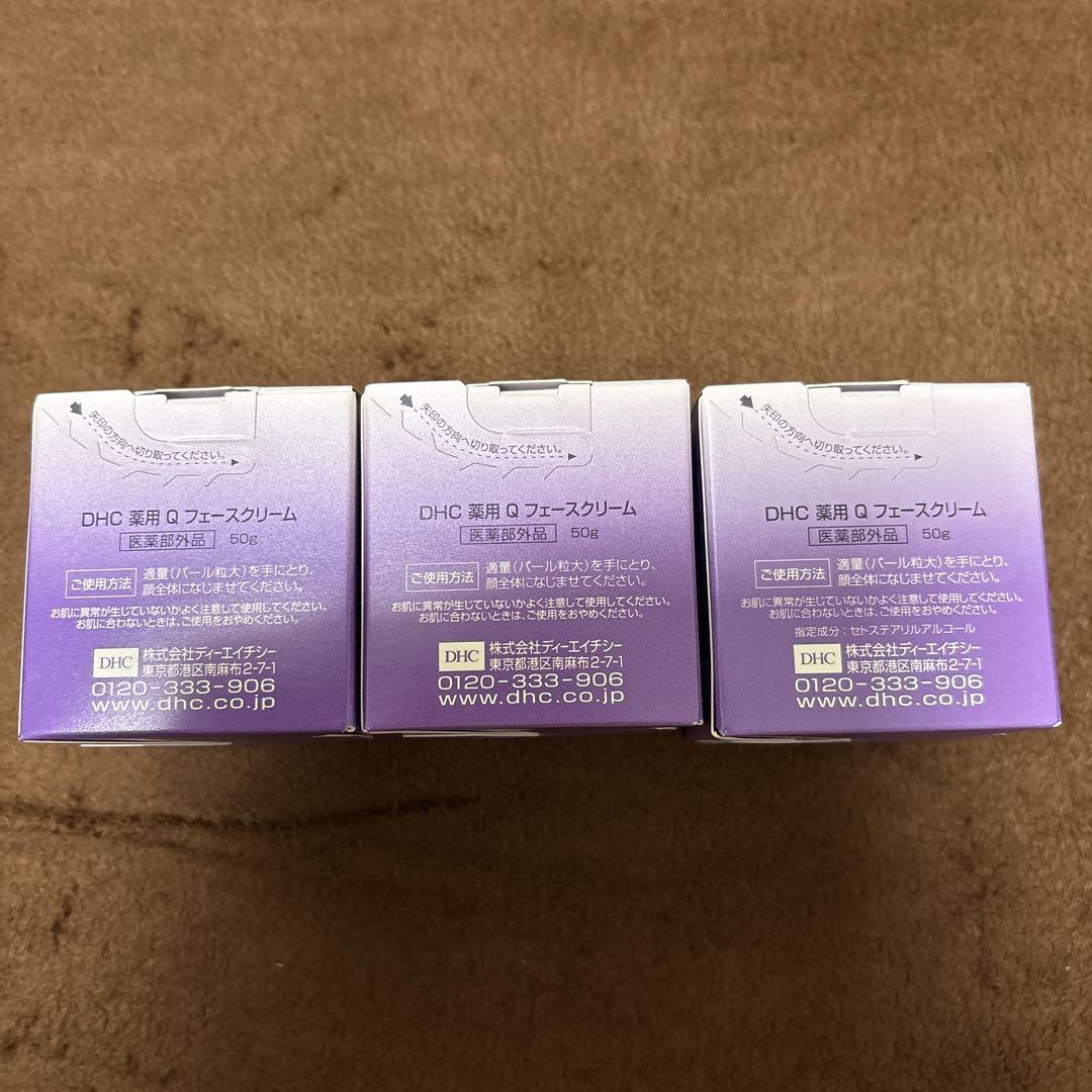 DHC薬用Ｑフェースクリーム(50g)3個セット