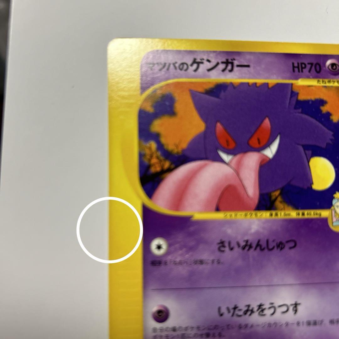 ポケモンカード　マツバのゲンガー　VS
