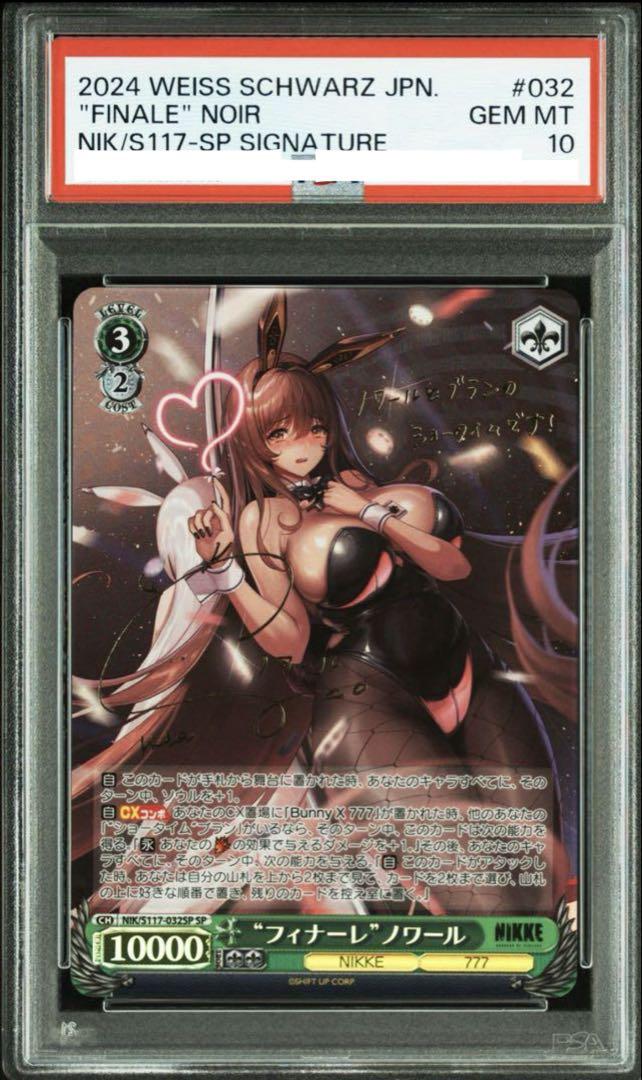ヴァイスシュヴァルツ 勝利の女神 NIKKE ノワール SP PSA10