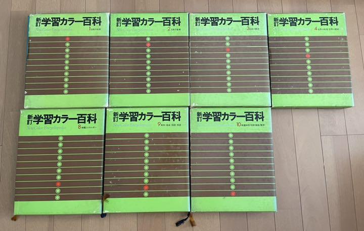 47年前❣️昭和レトロ❣️学研 学習カラー百科&53年前❣️国民百科事典 9巻セット 47年前❣️昭和レトロ❣️学研 学習カラー百科&53年前❣️国民百科事典 9巻セット