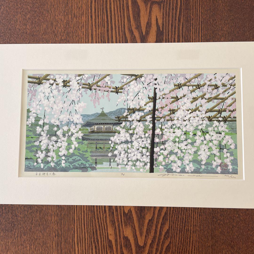 井堂雅夫版画 京都詩情 四枚組 井堂雅夫版画 京都詩情 四枚組