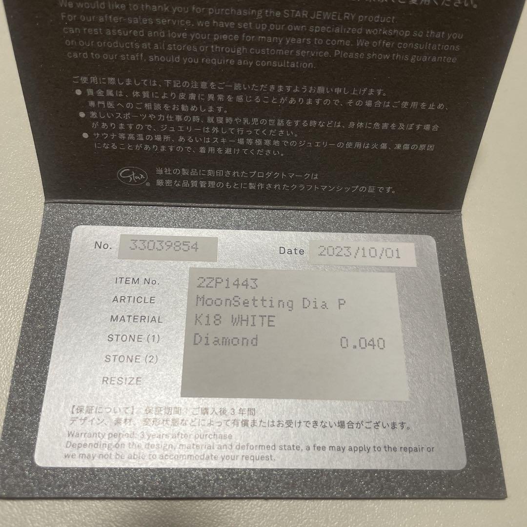 みったさん専用】スタージュエリー ダイヤモンドピアス ムーン