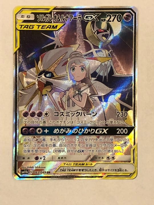 品質満点 ソルガレオ ルナアーラgx Sa ポケモンカードゲーム Drgracielabarraza Es