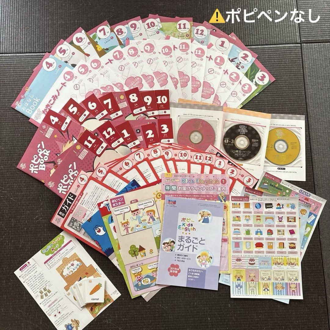 ポピー Kids English レベル1 セット