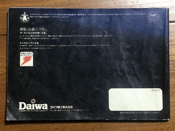 1984年度ダイワ総合カタログ