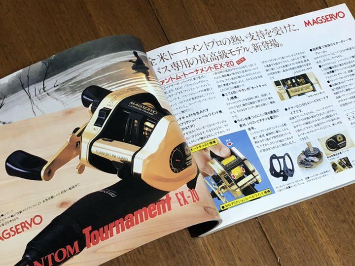 1984年度ダイワ総合カタログ