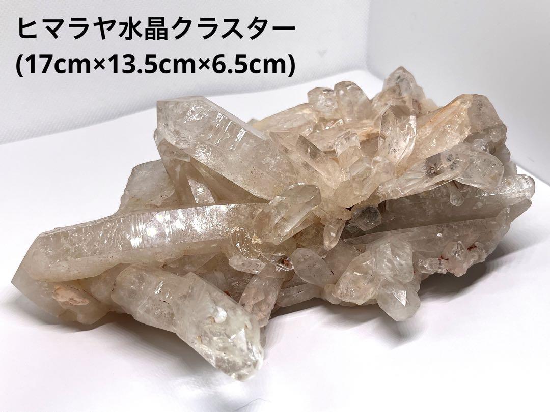 【ヒマラヤ水晶】クラスター【BIG】置物