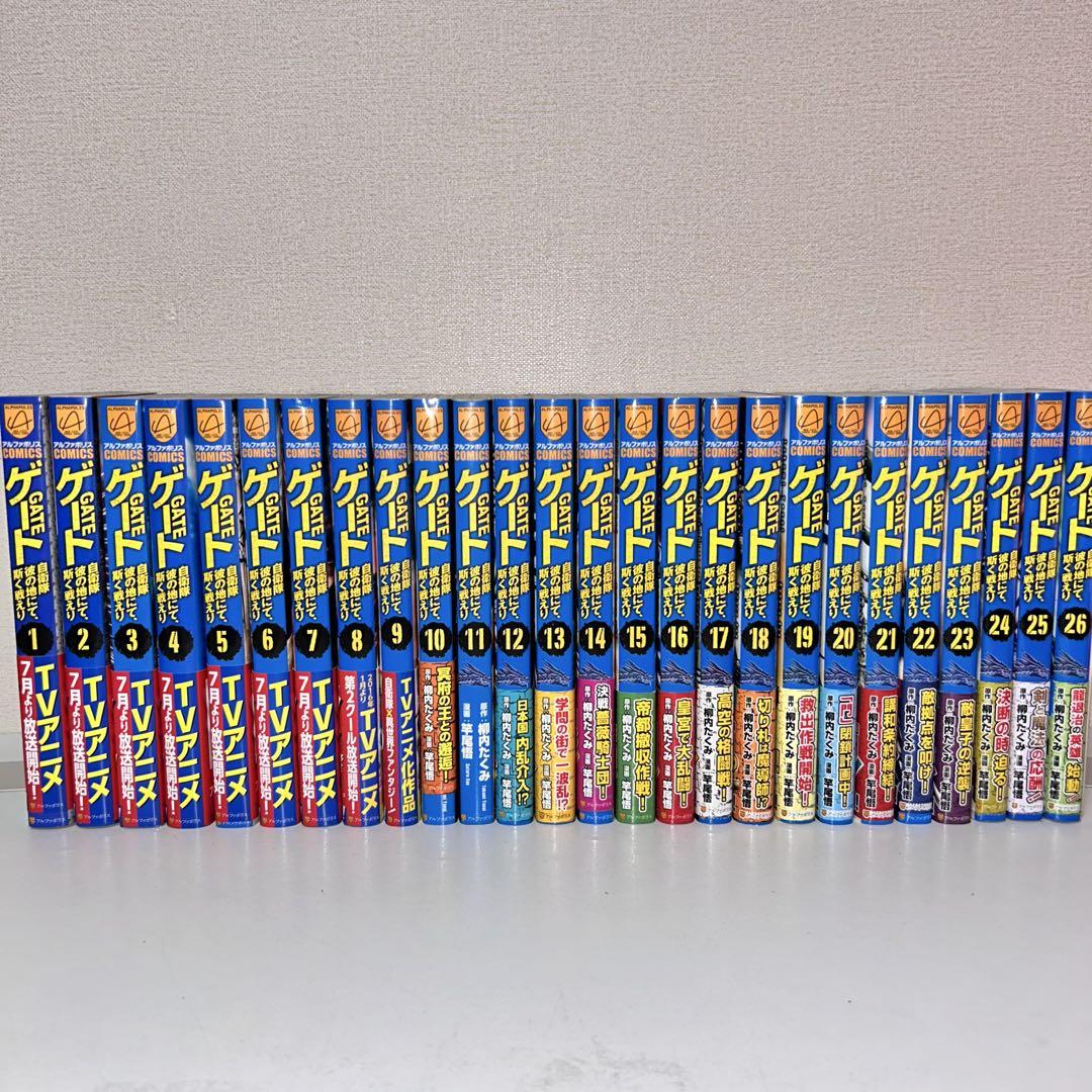 ゲート GATE 既刊全巻セット　1-26