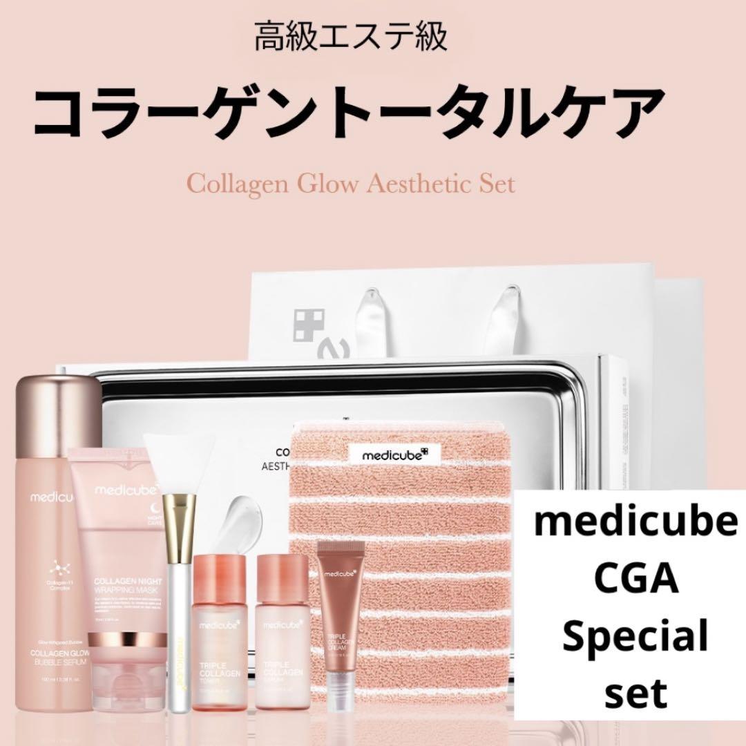medicube 可愛すぎるコラーゲンツヤ肌エステセット　CGAスペシャルセット