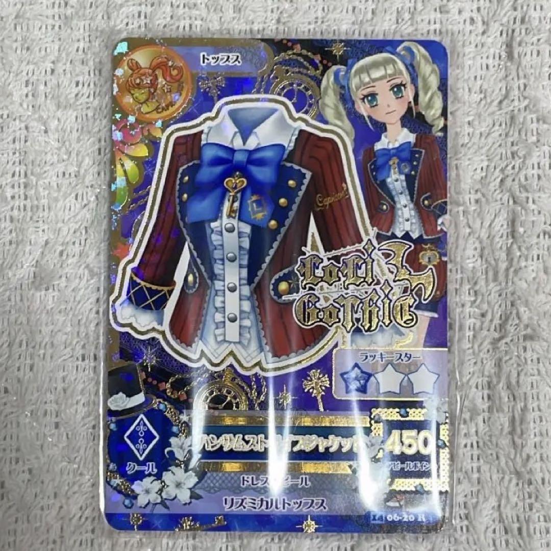 アイカツ 藤堂ユリカ ナイトメアカプリコーンコーデ フル おまけ付き アイカツ 藤堂ユリカ ナイトメアカプリコーンコーデ フル おまけ