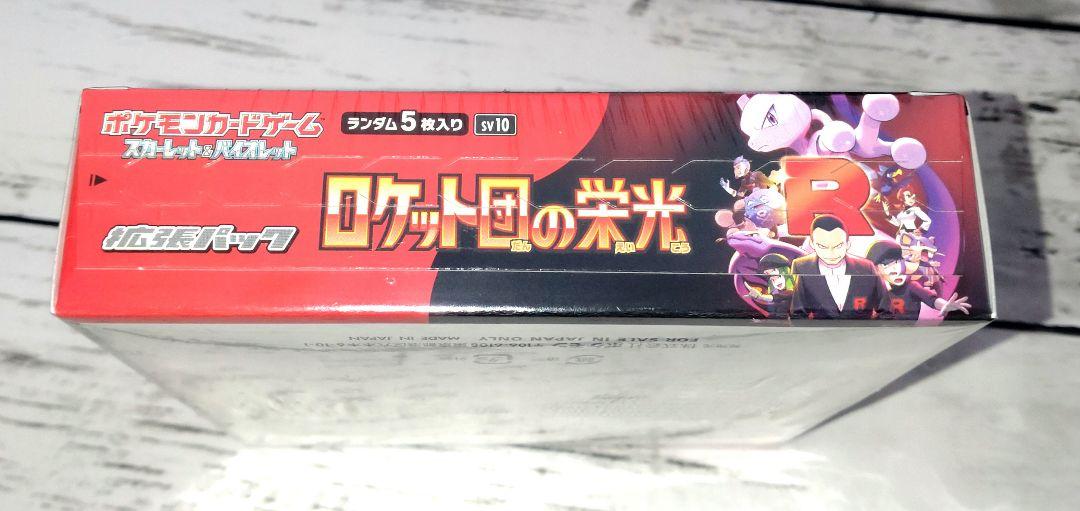 ポケモンカード『ロケット団の栄光』1BOX　シュリンク付き【新品・未開封】