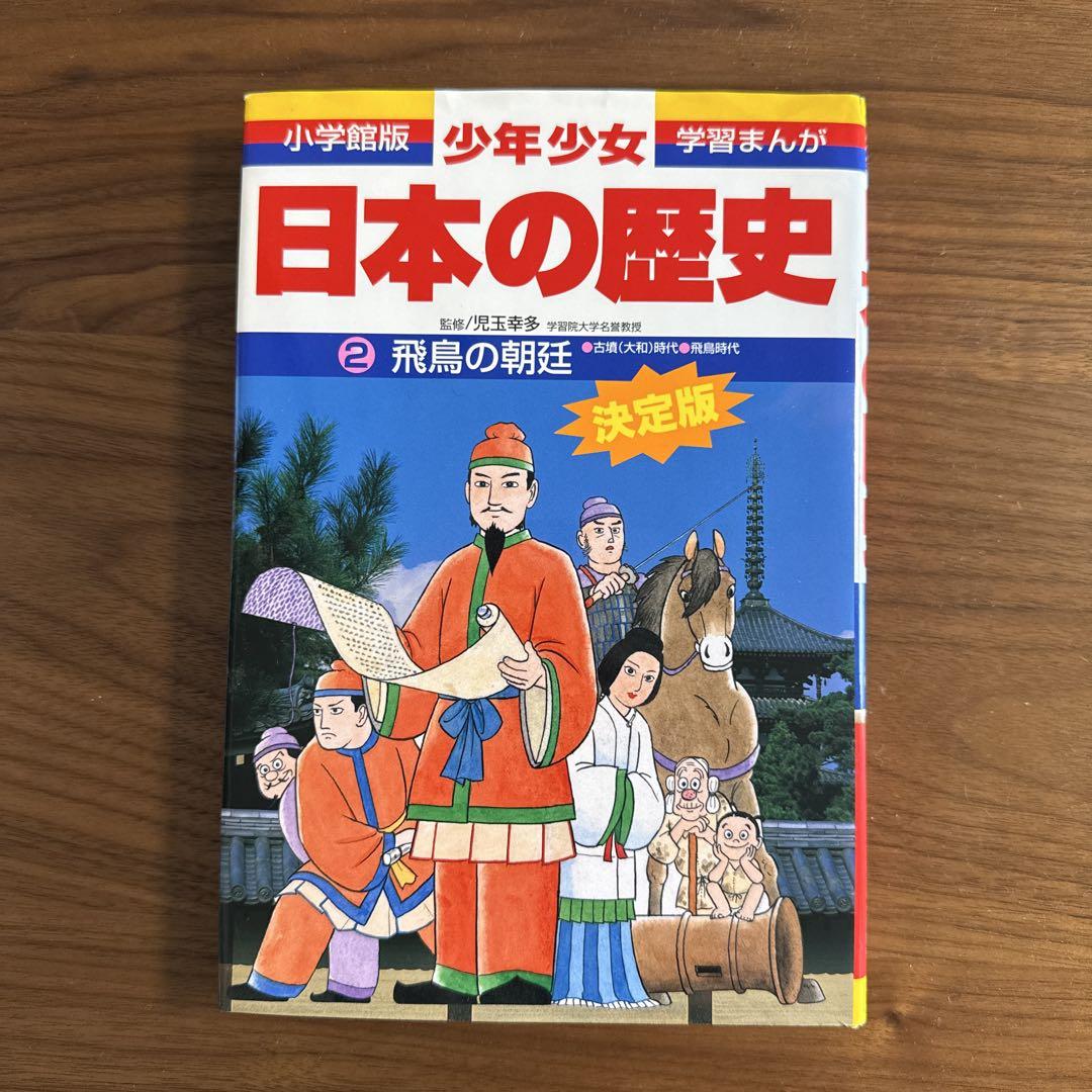 ［小学館］日本の歴史最新 24巻セット　箱入り