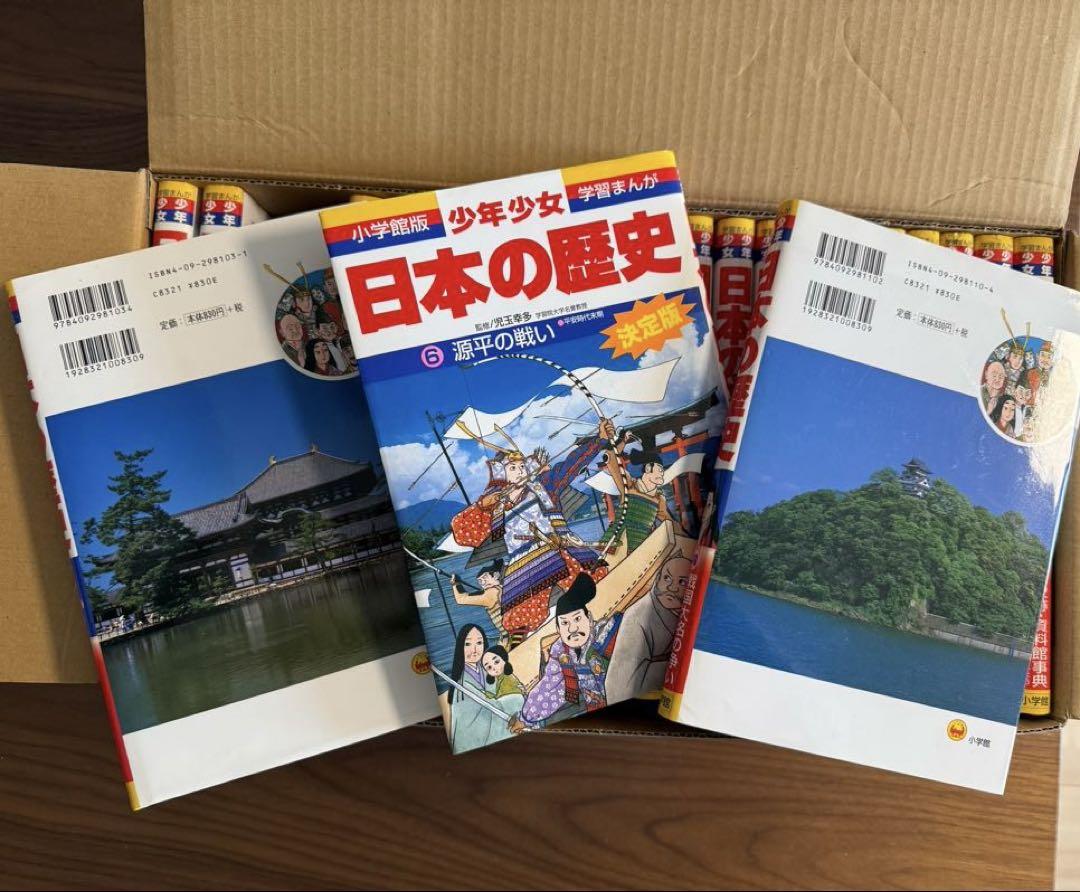 ［小学館］日本の歴史最新 24巻セット　箱入り