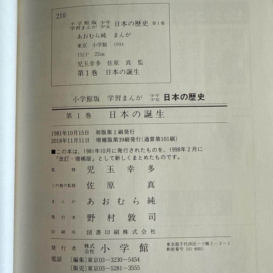 ［小学館］日本の歴史最新 24巻セット　箱入り