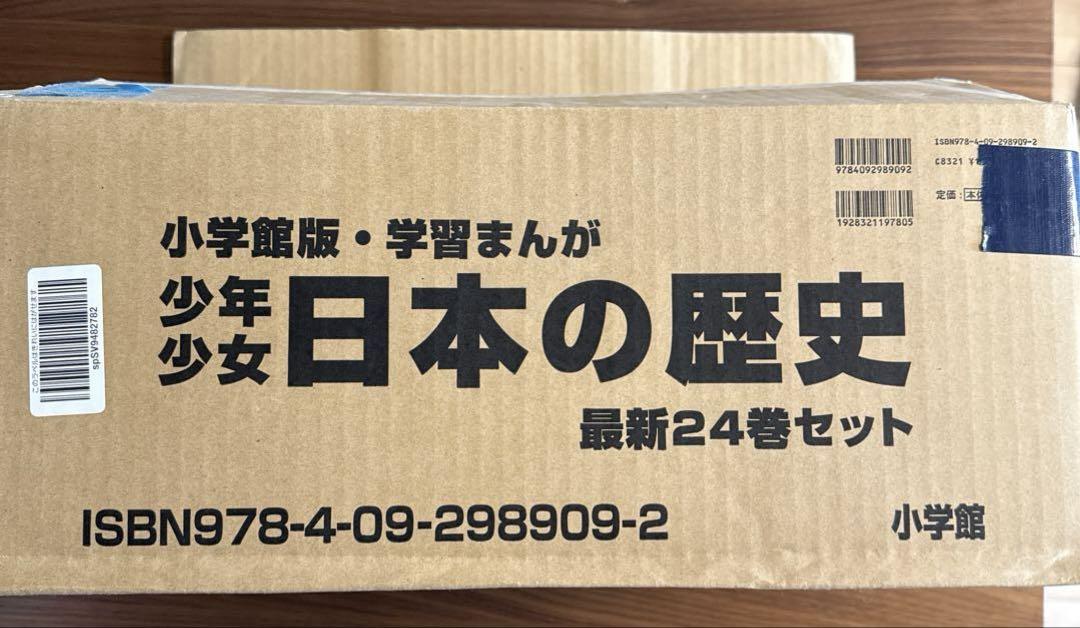 ［小学館］日本の歴史最新 24巻セット　箱入り