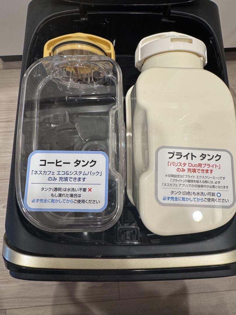 ネスカフェ ゴールドブレンド バリスタ Duo[デュオ]