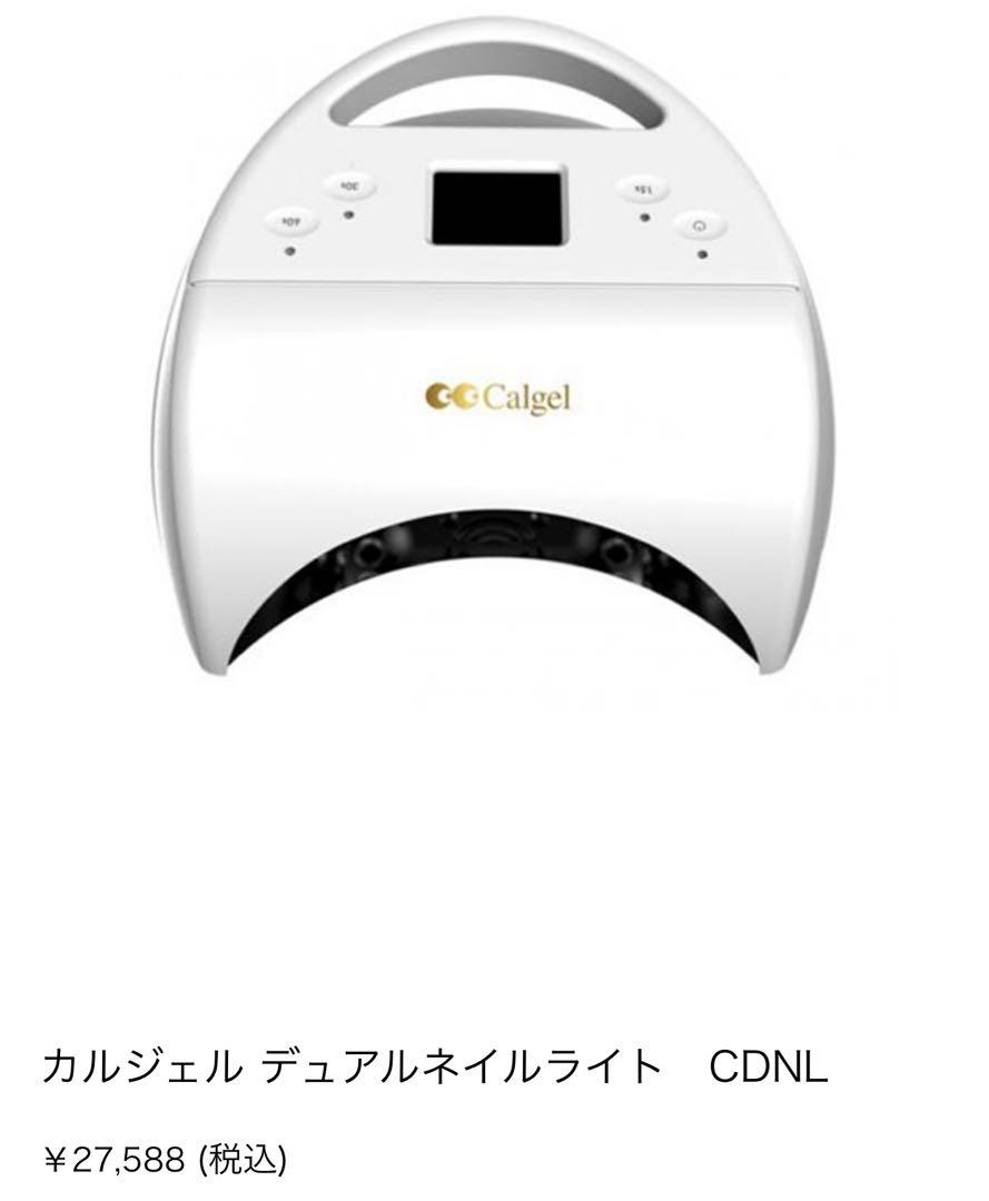 カルジェル ライト