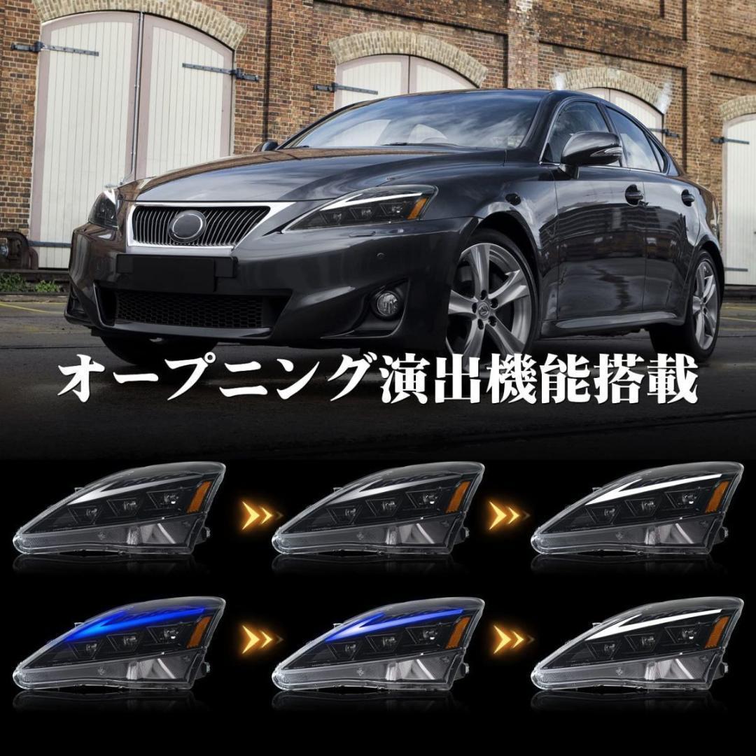レクサスIS 20系 LED ヘッドライト 現行ルック 流れるウインカー レクサスIS 20系 LED ヘッドライト 現行ルック 流れるウインカー