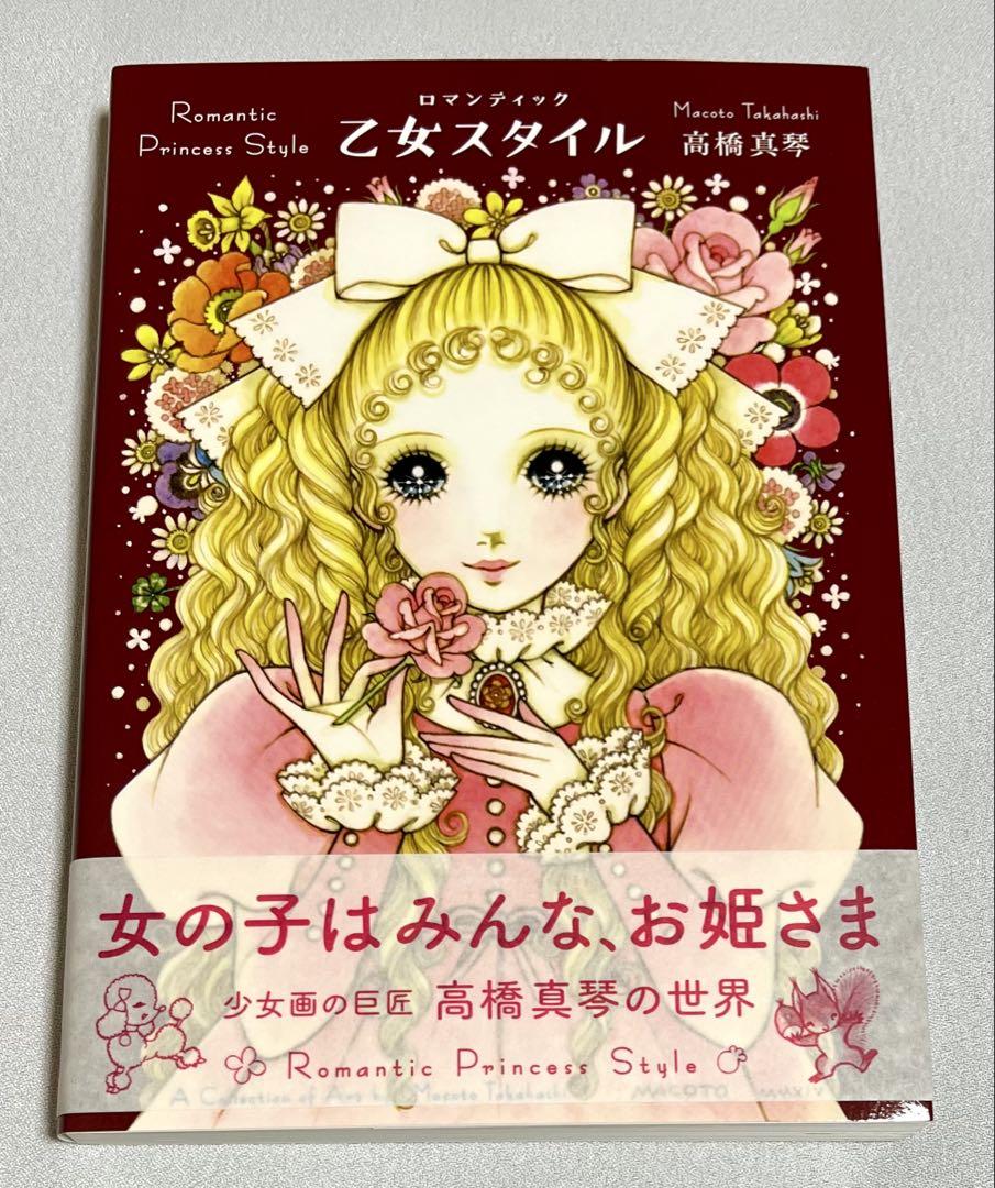 新品 2017年 高橋真琴 直筆サイン本 ポスター 写真 セット 昭和レトロ