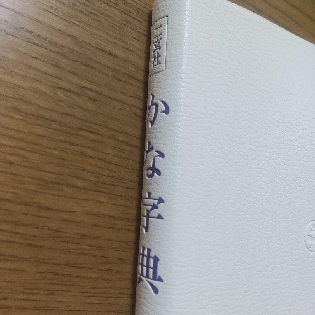 二玄社　何紹基辞典　希少版 何紹基字典 - 株式会社二玄社
