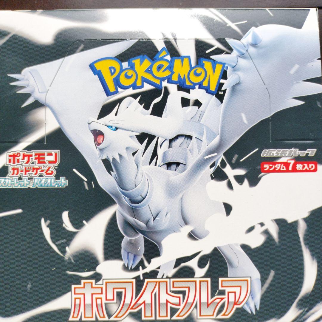 ホワイトフレア 1box シュリンクなし ペリペリあり ポケモンカード ホワイトフレア【シュリンクなし、ペリペリあり