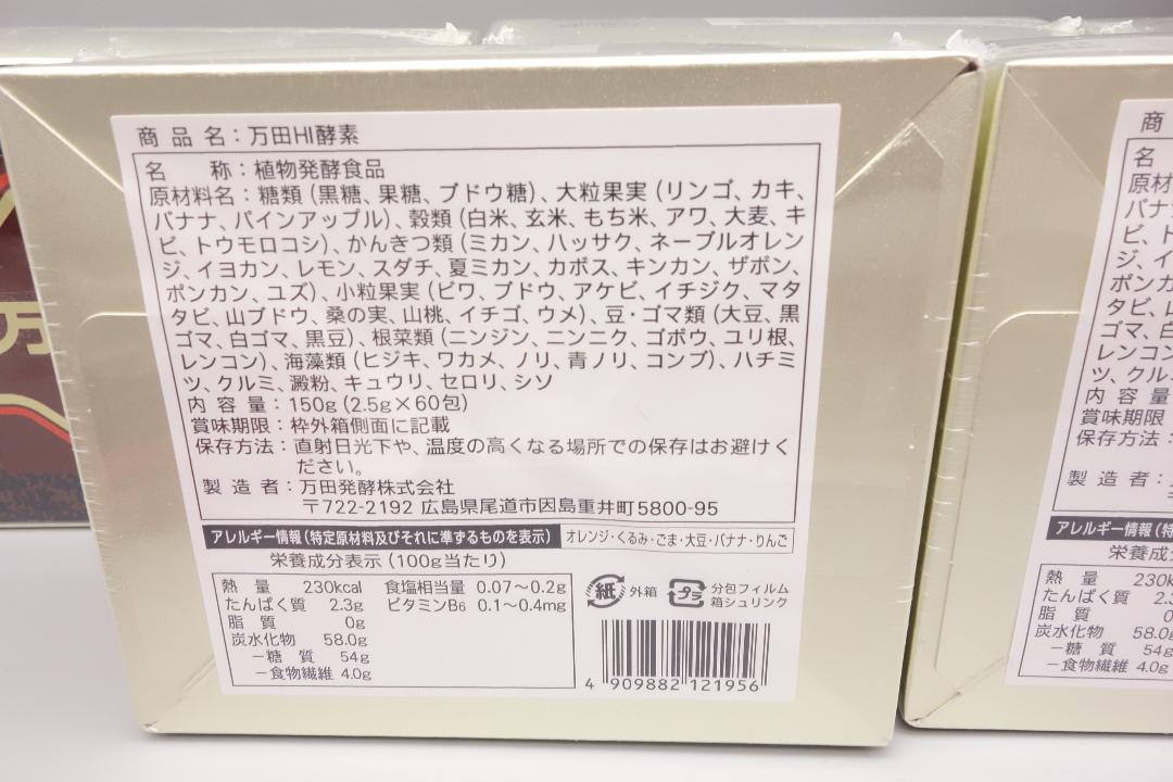 卍 万田HI酵素