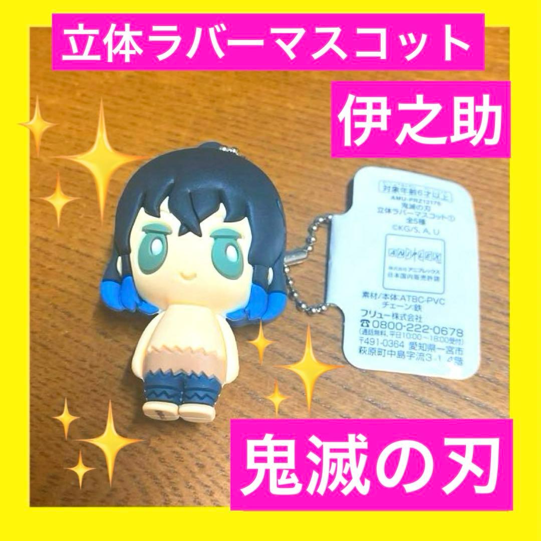 鬼滅の刃 立体ラバーマスコット 15個セット 鬼滅の刃 立体ラバーマスコット 15体セット - メルカリ