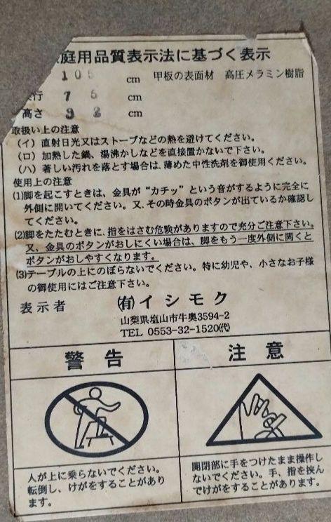 ローテーブル　折りたたみ　高圧メラミン樹脂