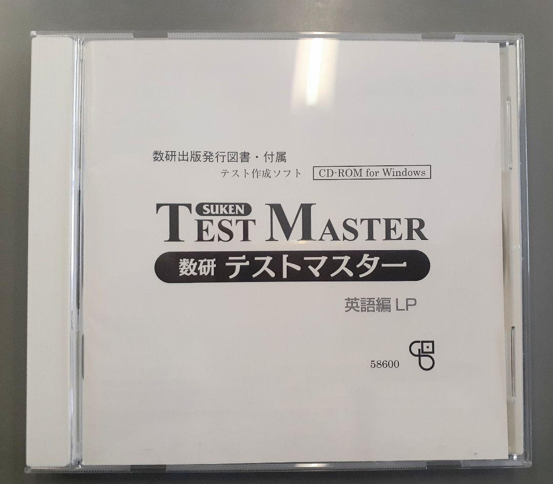2025 数研 数研出版 テストマスター LP TEST MASTER 英語