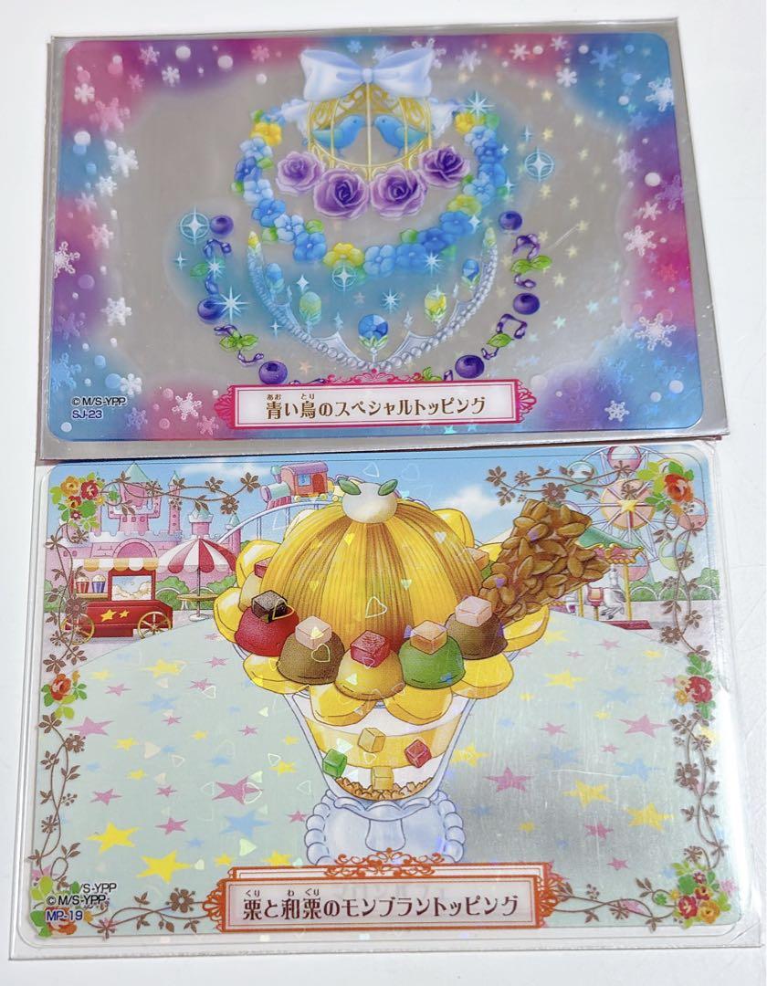 夢色パティシエールマイスイーツカード