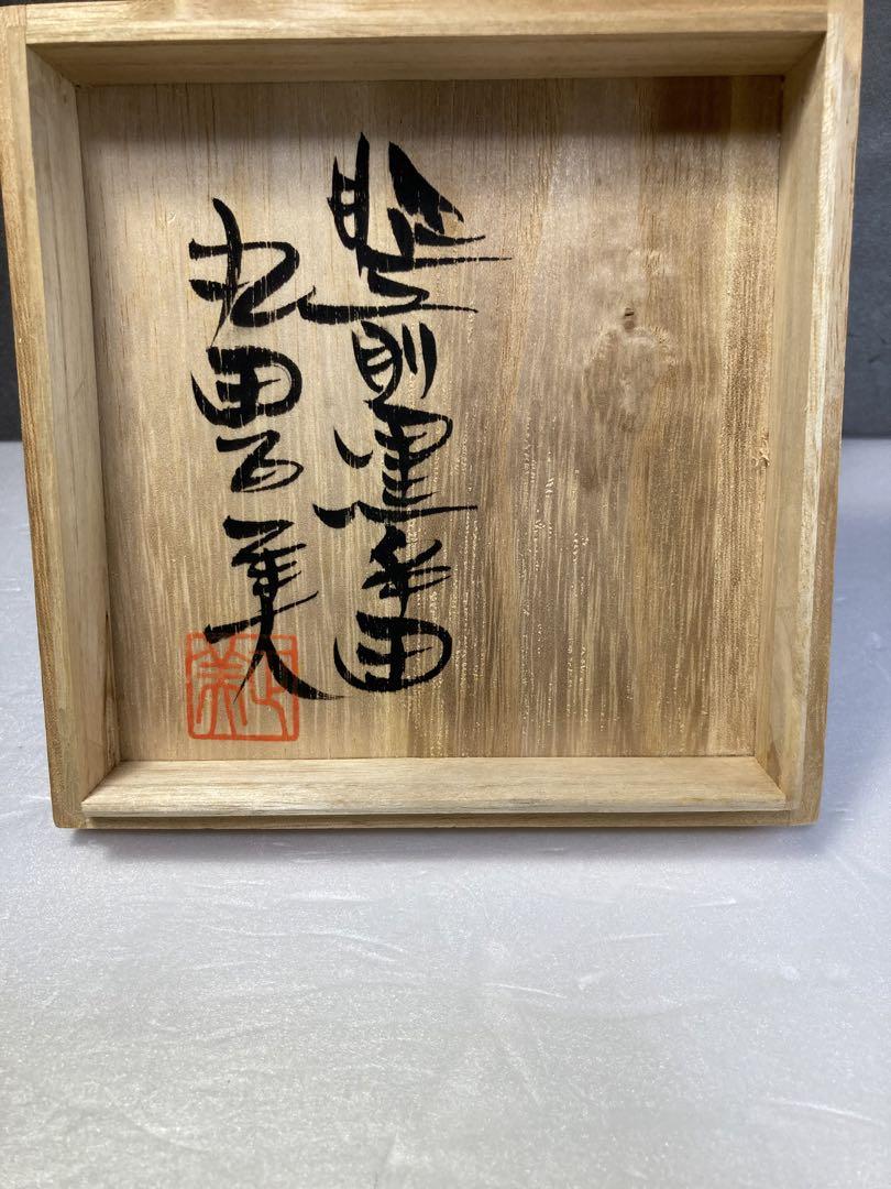 丸田正美 黒牟田焼 塩釉 花瓶 一輪挿し 民藝 濱田庄司の弟子 画像8