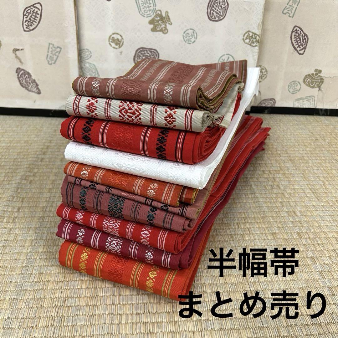 半幅帯 献上柄 まとめ売り 着物 カバン リメイクBM-4854