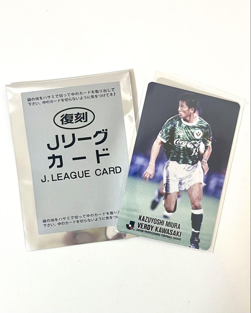 Jリーグチップス復刻Jリーグカード 三浦知良 選手 - メルカリ