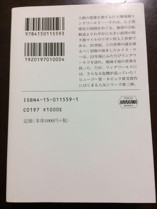 リングワールドの玉座 ラリイ ニーヴン 小隅黎 メルカリ No 1フリマアプリ リングワールドの玉座 ラリイ ニーヴン 小隅黎 メルカリ No 1フリマアプリ