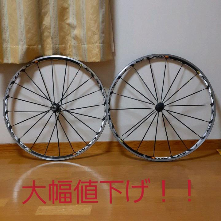 MAVIC KSYRIUM SSC SL 前後セット