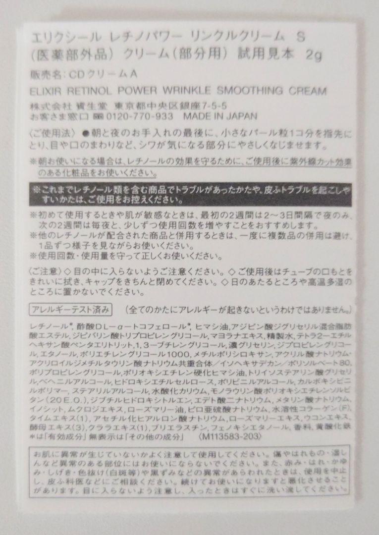 エリクシール レチノパワーリンクルクリーム　S 20個