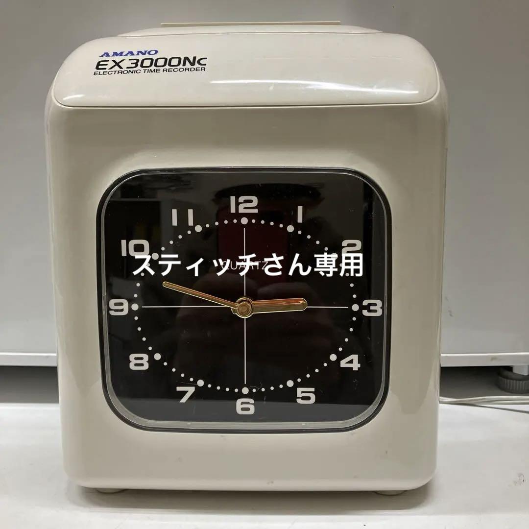 アマノタイムレコーダーEX3000NC