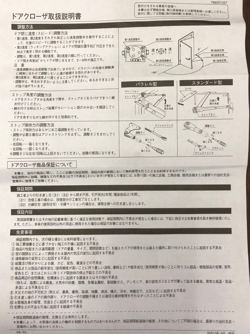 RYOBIドアクローザー S-21Pシルバー✖️10台