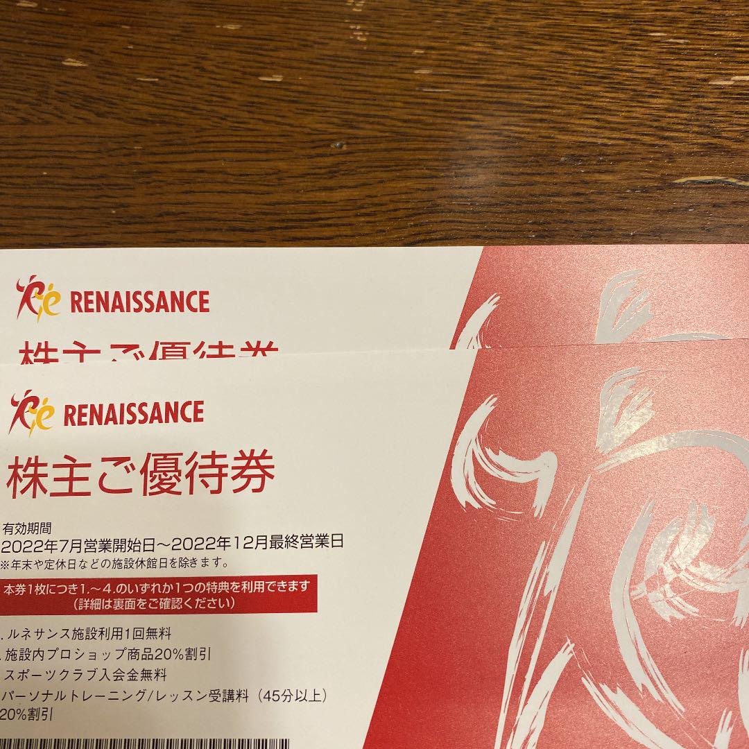 ルネサンス 株主優待