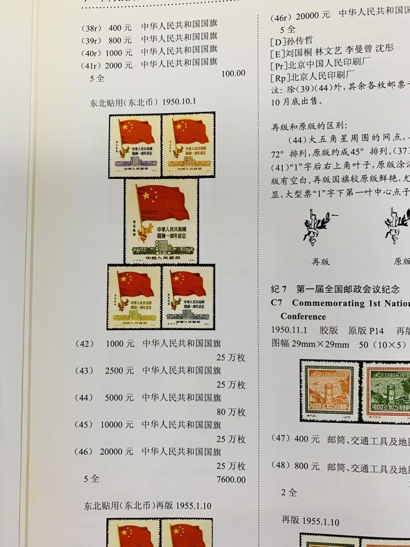 新中国切手 図鑑