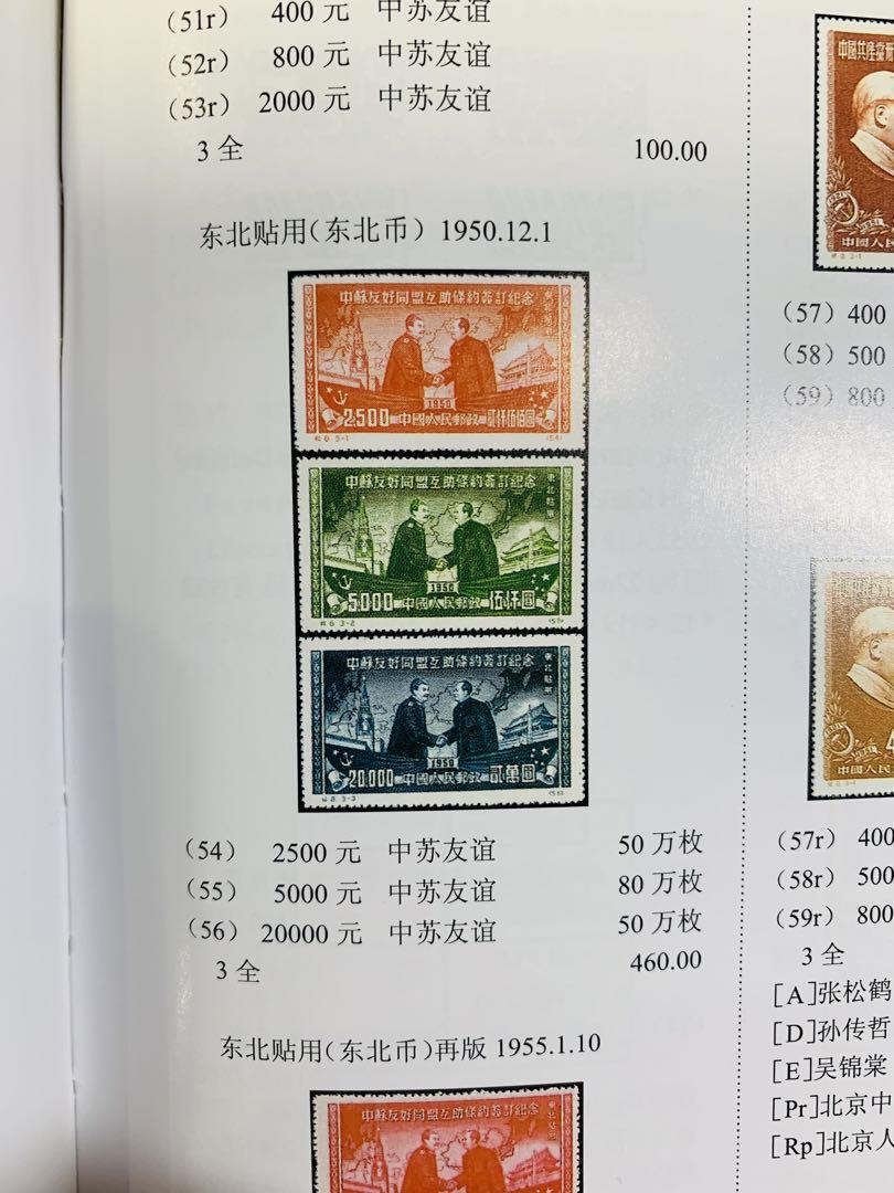 新中国切手 図鑑