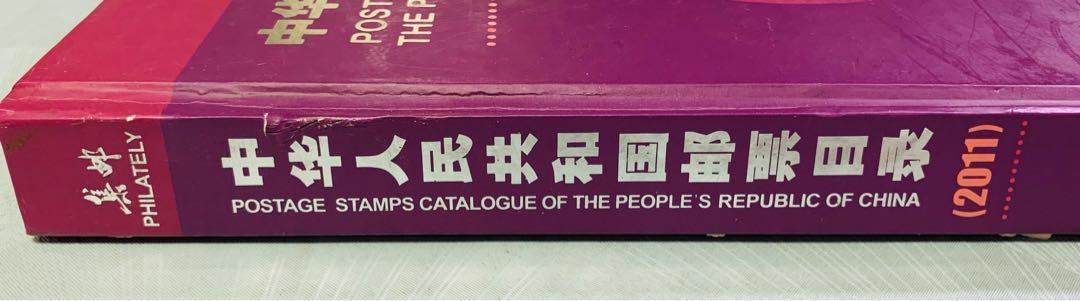 新中国切手 図鑑