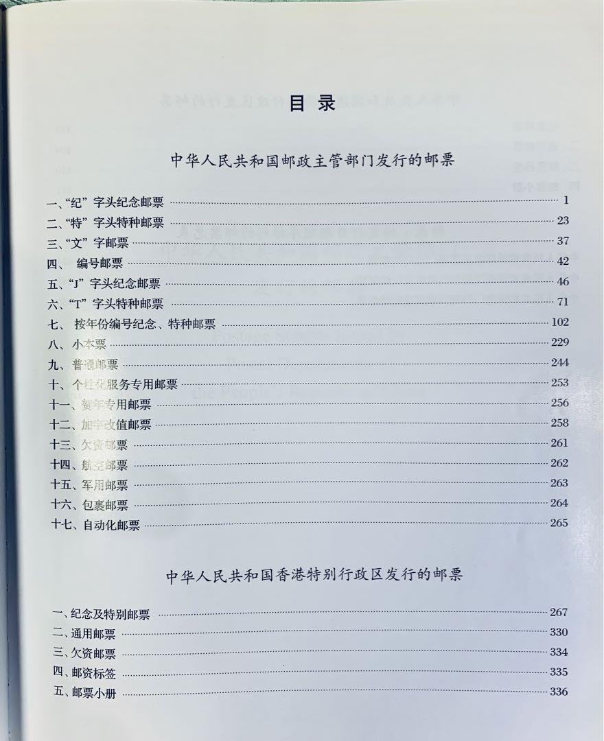 新中国切手 図鑑